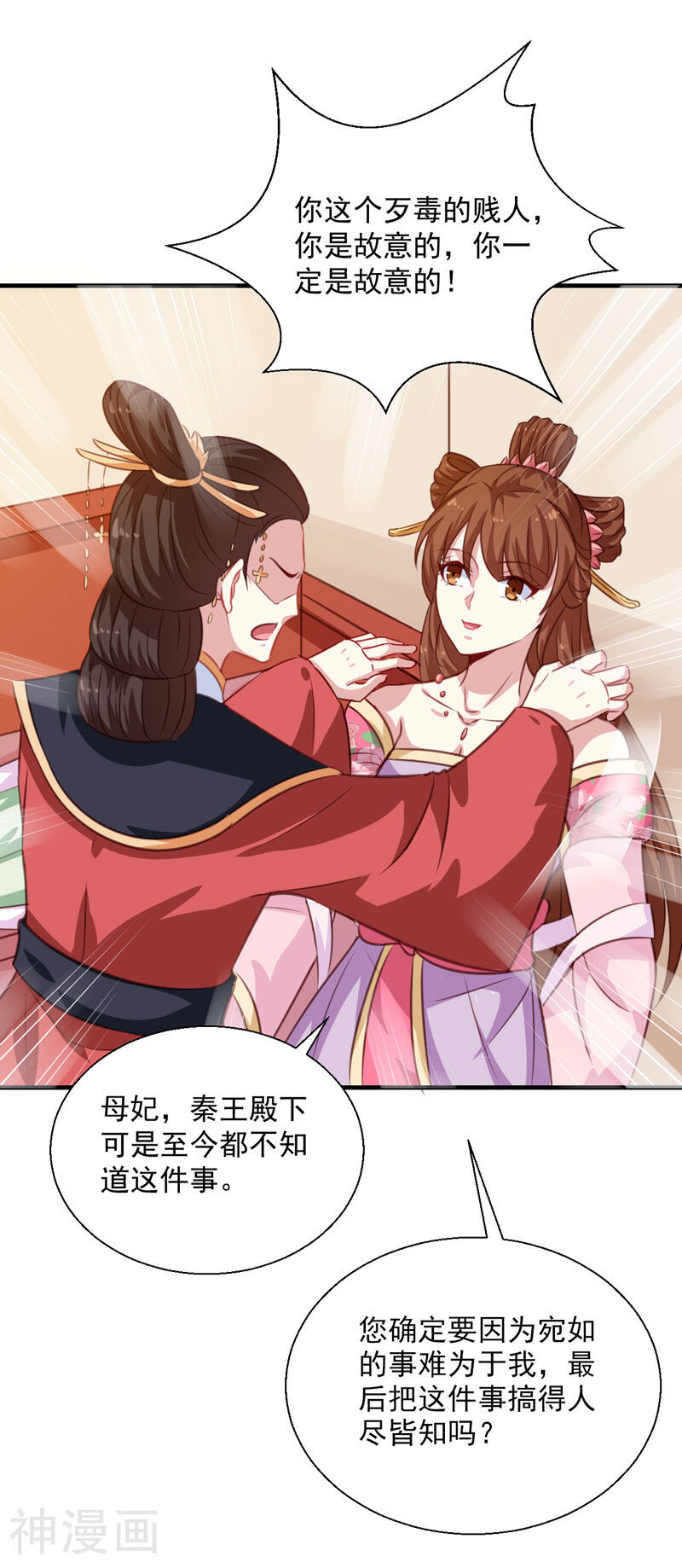 天才小毒妃之芸汐传奇韩漫全集-第153话 交易无删减无遮挡章节图片 